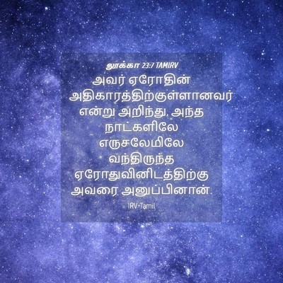 Picture 04 - லூக்கா 23:7 TAMIRV - அவர் ஏரோதின் - Bible Verse Picture