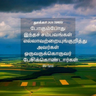 Picture 04 - லூக்கா 24:14 TAMIRV - போகும்போது இந்தச் - Bible Verse Picture