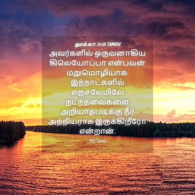Picture 04 - லூக்கா 24:18 TAMIRV - அவர்களில் - Bible Verse Picture