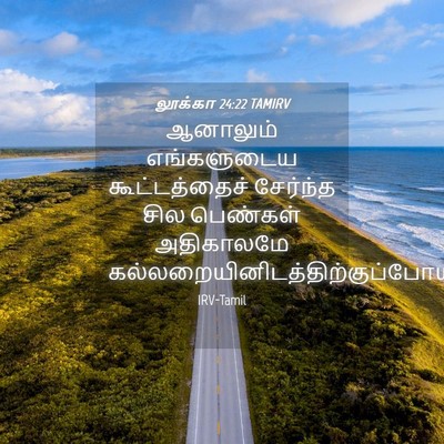 Picture 04 - லூக்கா 24:22 TAMIRV - ஆனாலும் எங்களுடைய - Bible Verse Picture