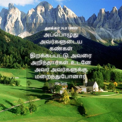 Picture 04 - லூக்கா 24:31 TAMIRV - அப்பொழுது - Bible Verse Picture
