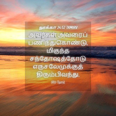 Picture 04 - லூக்கா 24:52 TAMIRV - அவர்கள் அவரைப் - Bible Verse Picture