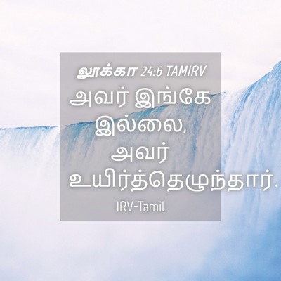 Picture 04 - லூக்கா 24:6 TAMIRV - அவர் இங்கே இல்லை, - Bible Verse Picture