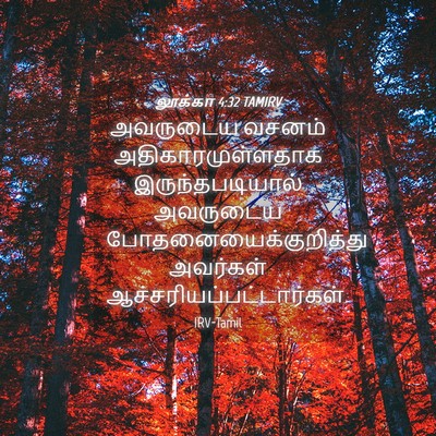 Picture 04 - லூக்கா 4:32 TAMIRV - அவருடைய வசனம் - Bible Verse Picture