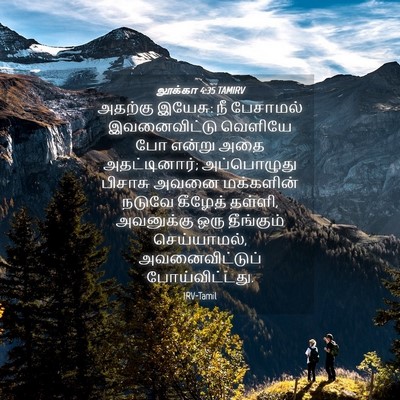 Picture 04 - லூக்கா 4:35 TAMIRV - அதற்கு இயேசு: நீ - Bible Verse Picture