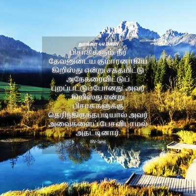 Picture 04 - லூக்கா 4:41 TAMIRV - பிசாசுகளும்: நீர் - Bible Verse Picture