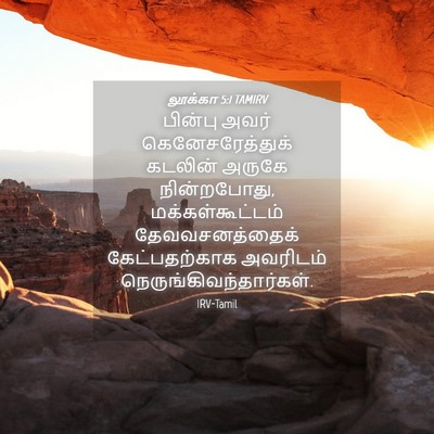 Picture 04 - லூக்கா 5:1 TAMIRV - பின்பு அவர் - Bible Verse Picture