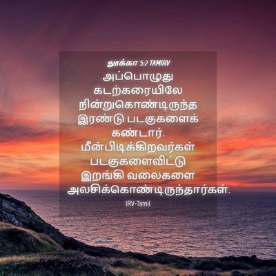Picture 04 - லூக்கா 5:2 TAMIRV - அப்பொழுது - Bible Verse Picture