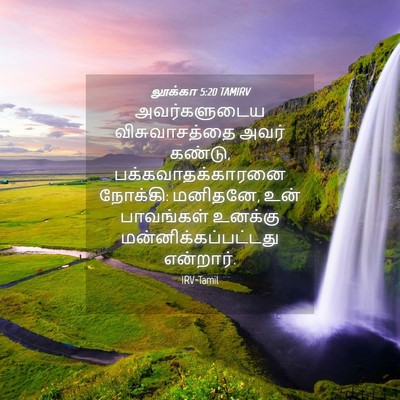 Picture 04 - லூக்கா 5:20 TAMIRV - அவர்களுடைய - Bible Verse Picture