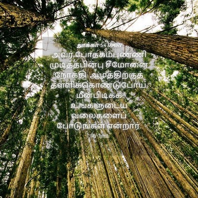 Picture 04 - லூக்கா 5:4 TAMIRV - அவர் போதகம்பண்ணி - Bible Verse Picture