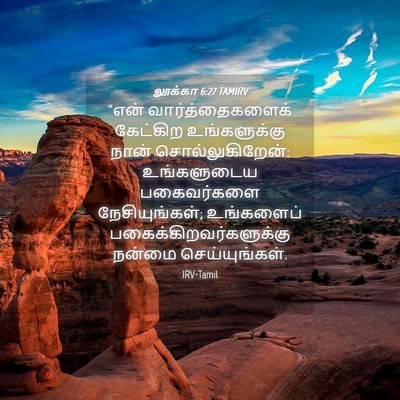 Picture 04 - லூக்கா 6:27 TAMIRV - “என் - Bible Verse Picture