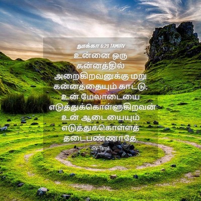 Picture 04 - லூக்கா 6:29 TAMIRV - உன்னை ஒரு - Bible Verse Picture