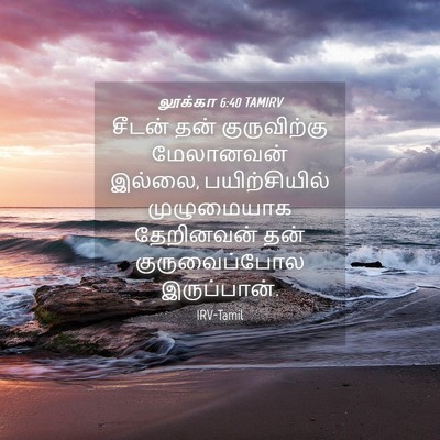 Picture 04 - லூக்கா 6:40 TAMIRV - சீடன் தன் - Bible Verse Picture