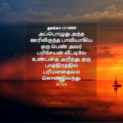 Picture 04 - லூக்கா 7:37 TAMIRV - அப்பொழுது அந்த - Bible Verse Picture
