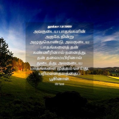 Picture 04 - லூக்கா 7:38 TAMIRV - அவருடைய - Bible Verse Picture