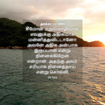 Picture 04 - லூக்கா 7:43 TAMIRV - சீமோன் - Bible Verse Picture