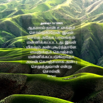 Picture 04 - லூக்கா 7:47 TAMIRV - ஆதலால் நான் - Bible Verse Picture