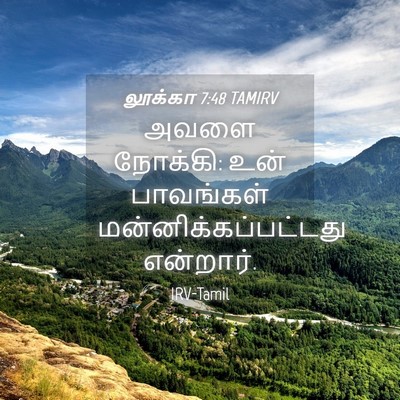 Picture 04 - லூக்கா 7:48 TAMIRV - அவளை நோக்கி: உன் - Bible Verse Picture