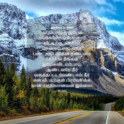 Picture 04 - லூக்கா 7:6 TAMIRV - அப்பொழுது இயேசு - Bible Verse Picture