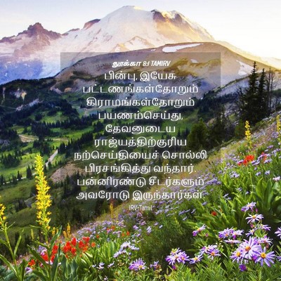 Picture 04 - லூக்கா 8:1 TAMIRV - பின்பு, இயேசு - Bible Verse Picture