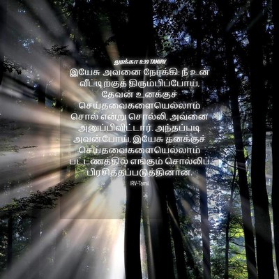 Picture 04 - லூக்கா 8:39 TAMIRV - இயேசு அவனை நோக்கி: - Bible Verse Picture
