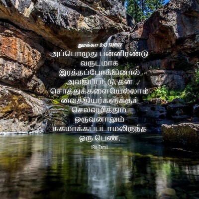 Picture 04 - லூக்கா 8:43 TAMIRV - அப்பொழுது - Bible Verse Picture