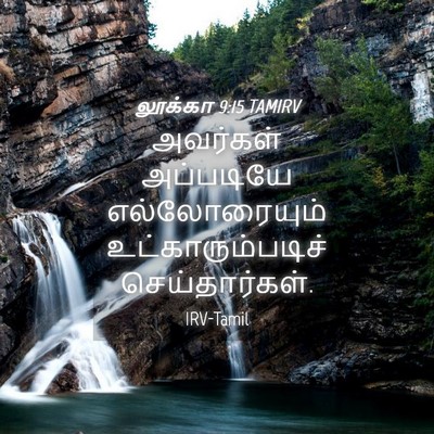 Picture 04 - லூக்கா 9:15 TAMIRV - அவர்கள் அப்படியே - Bible Verse Picture