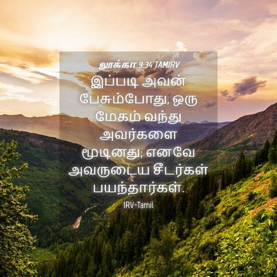 Picture 04 - லூக்கா 9:34 TAMIRV - இப்படி அவன் - Bible Verse Picture