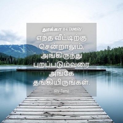 Picture 04 - லூக்கா 9:4 TAMIRV - எந்த வீட்டிற்கு - Bible Verse Picture