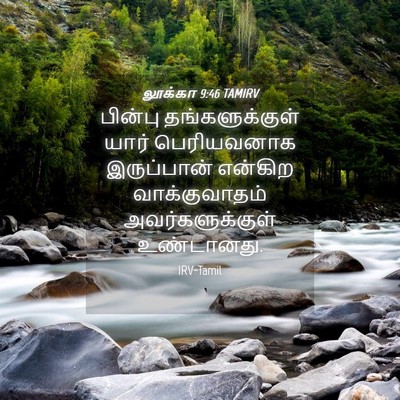 Picture 04 - லூக்கா 9:46 TAMIRV - பின்பு - Bible Verse Picture