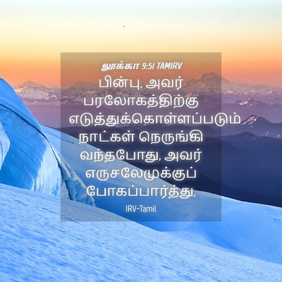 Picture 04 - லூக்கா 9:51 TAMIRV - பின்பு, அவர் - Bible Verse Picture