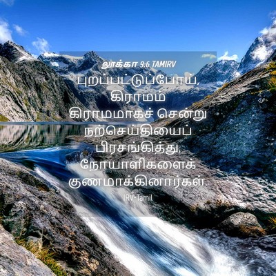 Picture 04 - லூக்கா 9:6 TAMIRV - புறப்பட்டுப்போய், - Bible Verse Picture