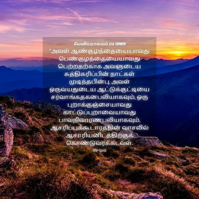 Picture 04 - லேவியராகமம் 12:6 TAMIRV - “அவள் - Bible Verse Picture