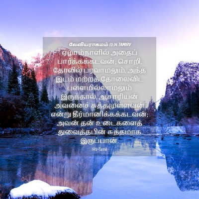 Picture 04 - லேவியராகமம் 13:34 TAMIRV - ஏழாம்நாளில் அதைப் - Bible Verse Picture