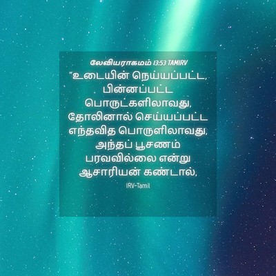 Picture 04 - லேவியராகமம் 13:53 TAMIRV - “உடையின் - Bible Verse Picture