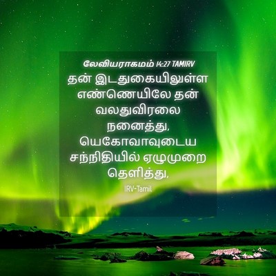 Picture 04 - லேவியராகமம் 14:27 TAMIRV - தன் இடதுகையிலுள்ள - Bible Verse Picture