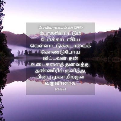 Picture 04 - லேவியராகமம் 16:26 TAMIRV - போகவிடப்படும் - Bible Verse Picture