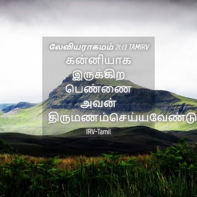 Picture 04 - லேவியராகமம் 21:13 TAMIRV - கன்னியாக இருக்கிற - Bible Verse Picture