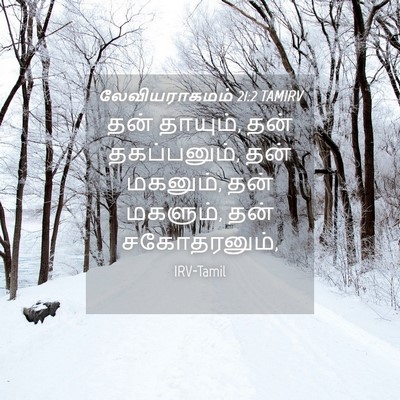 Picture 04 - லேவியராகமம் 21:2 TAMIRV - தன் தாயும், தன் - Bible Verse Picture
