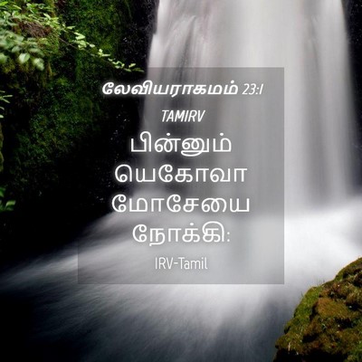 Picture 04 - லேவியராகமம் 23:1 TAMIRV - பின்னும் யெகோவா - Bible Verse Picture