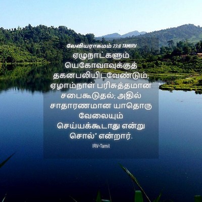 Picture 04 - லேவியராகமம் 23:8 TAMIRV - ஏழுநாட்களும் - Bible Verse Picture