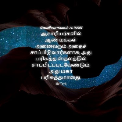 Picture 04 - லேவியராகமம் 7:6 TAMIRV - ஆசாரியர்களில் - Bible Verse Picture