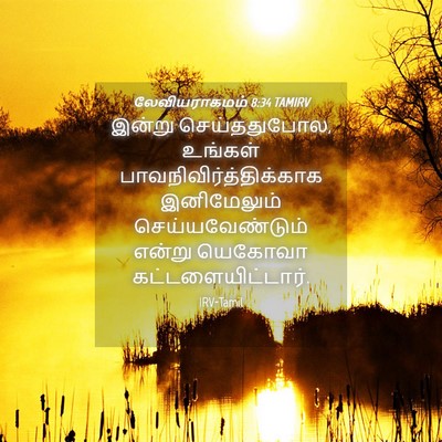 Picture 04 - லேவியராகமம் 8:34 TAMIRV - இன்று செய்ததுபோல, - Bible Verse Picture