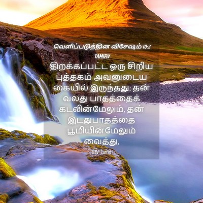 Picture 04 - வெளிப்படுத்தின விசேஷம் 10:2 TAMIRV - திறக்கப்பட்ட ஒரு - Bible Verse Picture