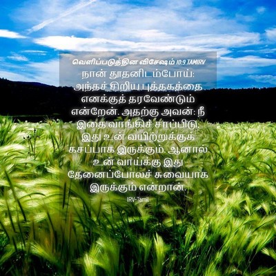 Picture 04 - வெளிப்படுத்தின விசேஷம் 10:9 TAMIRV - நான் - Bible Verse Picture