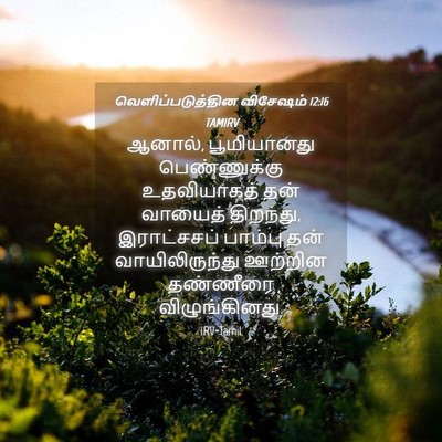 Picture 04 - வெளிப்படுத்தின விசேஷம் 12:16 TAMIRV - ஆனால், பூமியானது - Bible Verse Picture