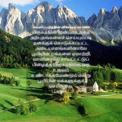 Picture 04 - வெளிப்படுத்தின விசேஷம் 13:14 TAMIRV - மிருகத்தின் - Bible Verse Picture