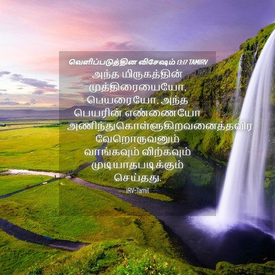 Picture 04 - வெளிப்படுத்தின விசேஷம் 13:17 TAMIRV - அந்த மிருகத்தின் - Bible Verse Picture