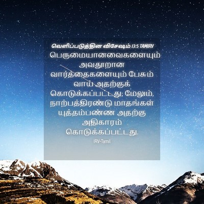 Picture 04 - வெளிப்படுத்தின விசேஷம் 13:5 TAMIRV -  - Bible Verse Picture