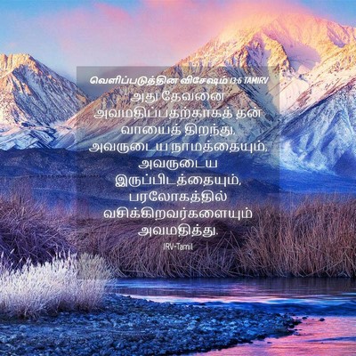 Picture 04 - வெளிப்படுத்தின விசேஷம் 13:6 TAMIRV - அது தேவனை - Bible Verse Picture